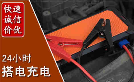 上犹汽车搭电场景与案例